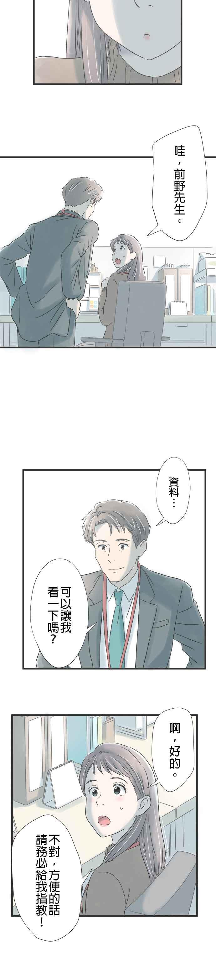 《重要的日子总是雨》第23话 想投入的事 第18页