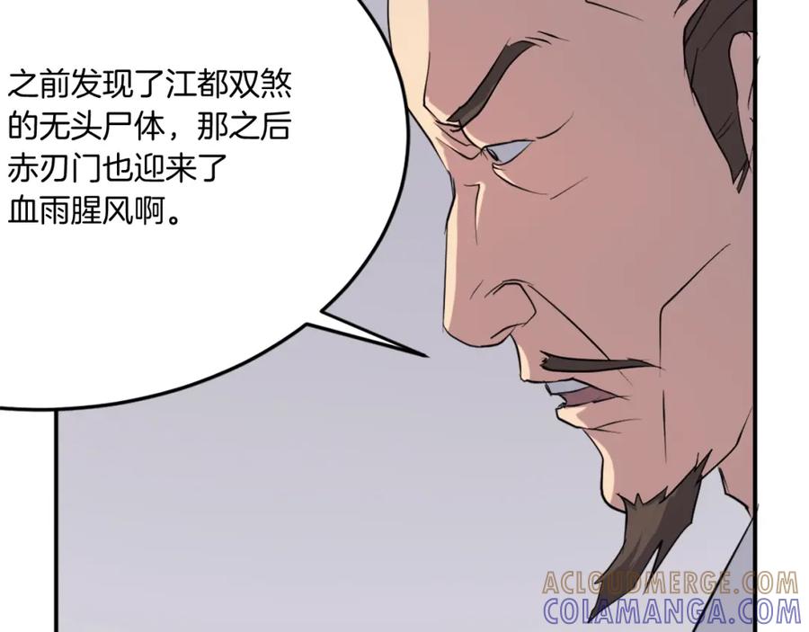 《重生不死尊》第24话 绝世灵药 第45页