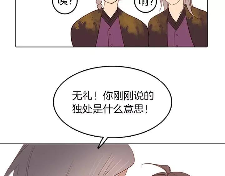《第3次亲吻》第23话 陷阱（1） 第30页