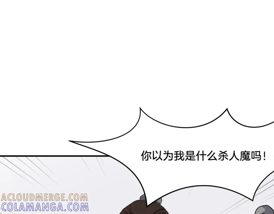 《重生不死尊》第24话 绝世灵药 第105页
