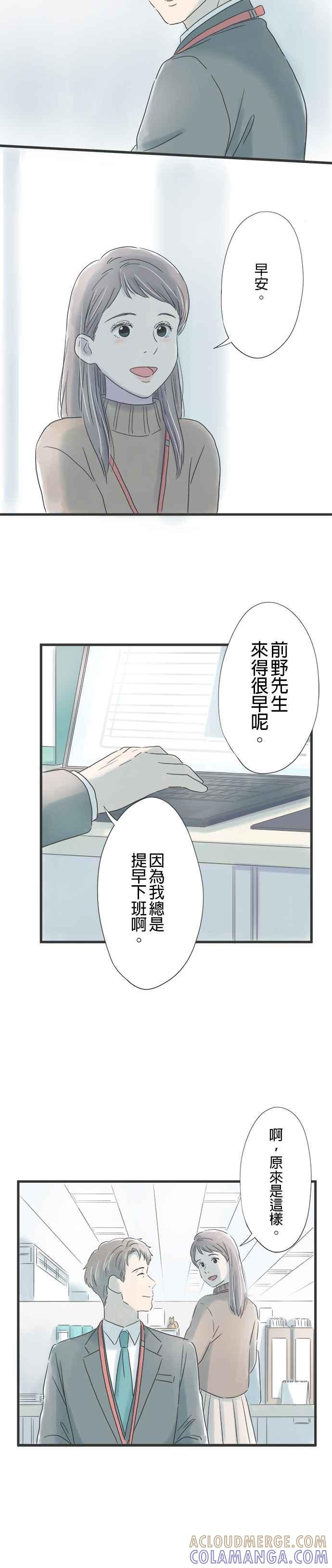 《重要的日子总是雨》第23话 想投入的事 第13页