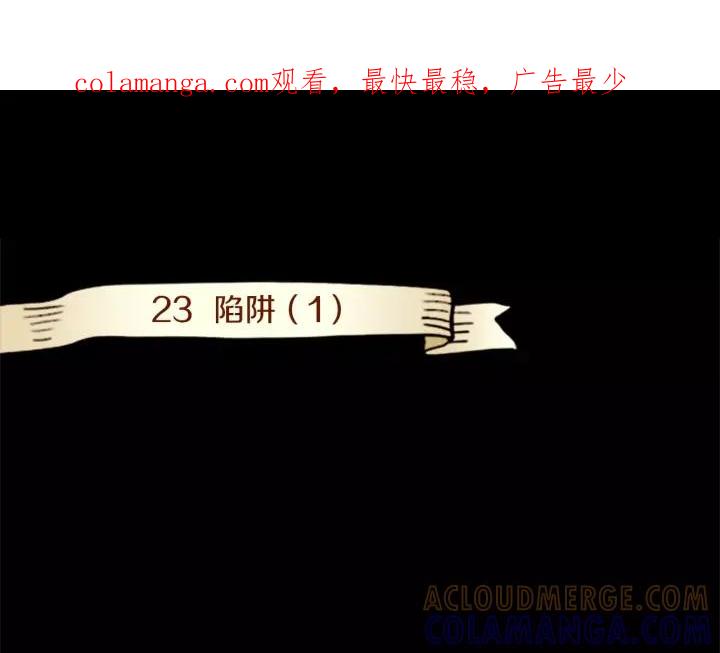 《第3次亲吻》第23话 陷阱（1） 第1页