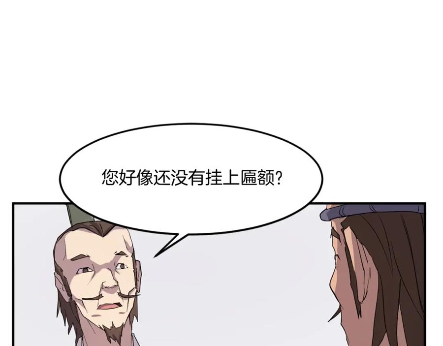 《重生不死尊》第24话 绝世灵药 第147页