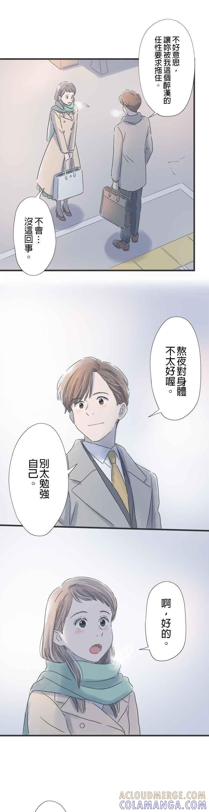 《重要的日子总是雨》第23话 想投入的事 第5页