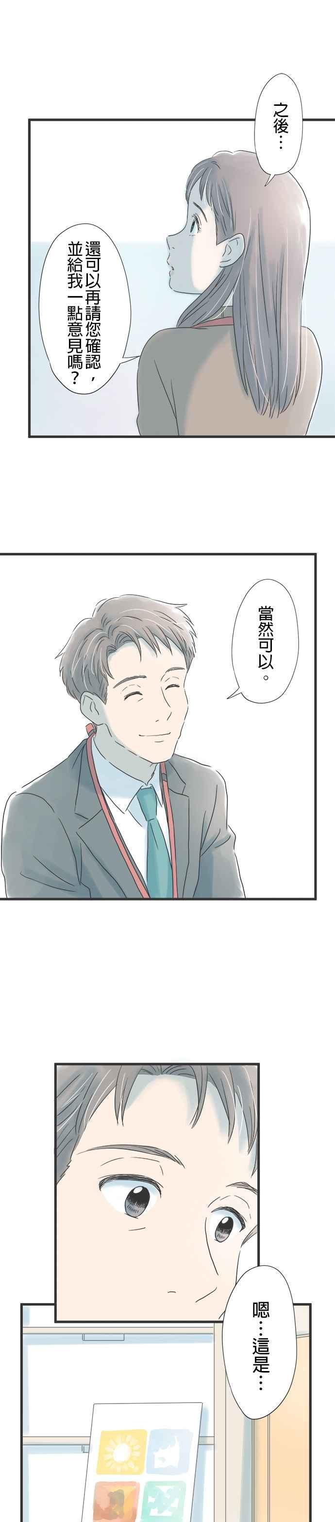 《重要的日子总是雨》第23话 想投入的事 第22页