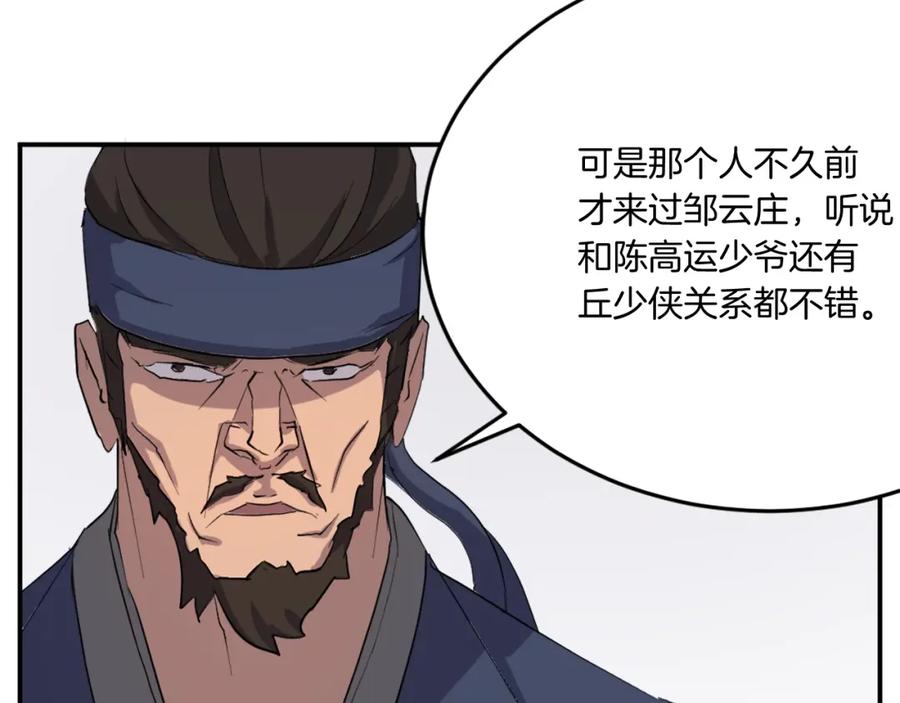 《重生不死尊》第24话 绝世灵药 第135页