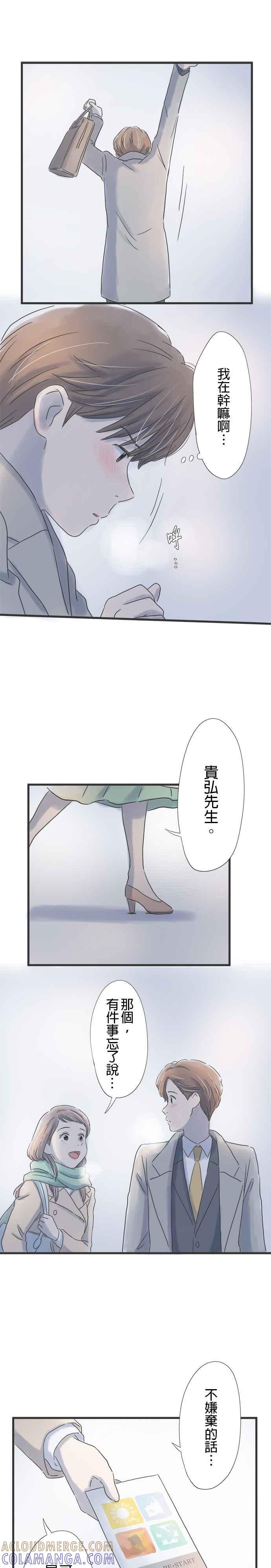 《重要的日子总是雨》第23话 想投入的事 第7页