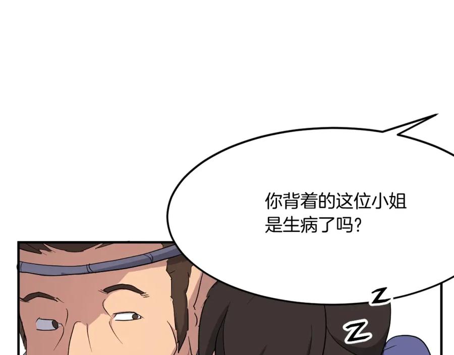 《重生不死尊》第24话 绝世灵药 第72页