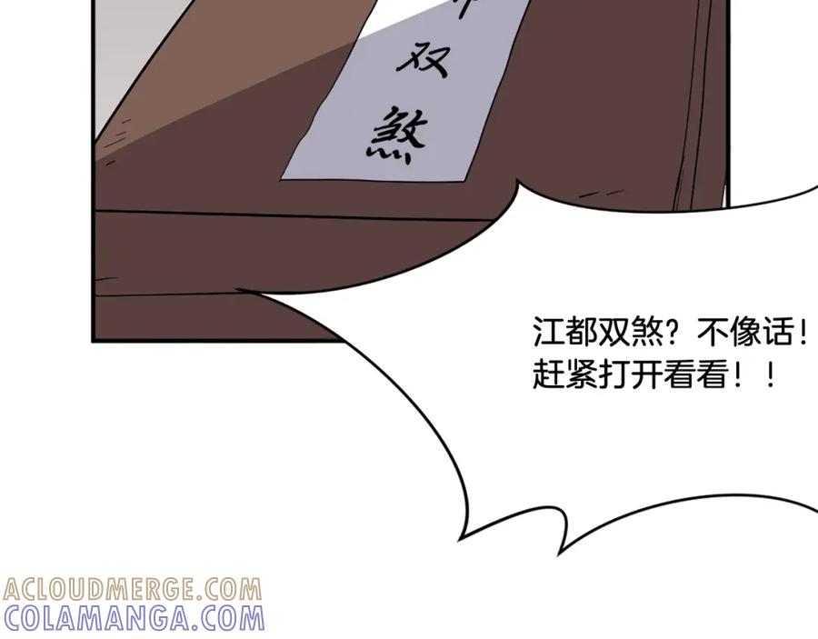 《重生不死尊》第24话 绝世灵药 第29页