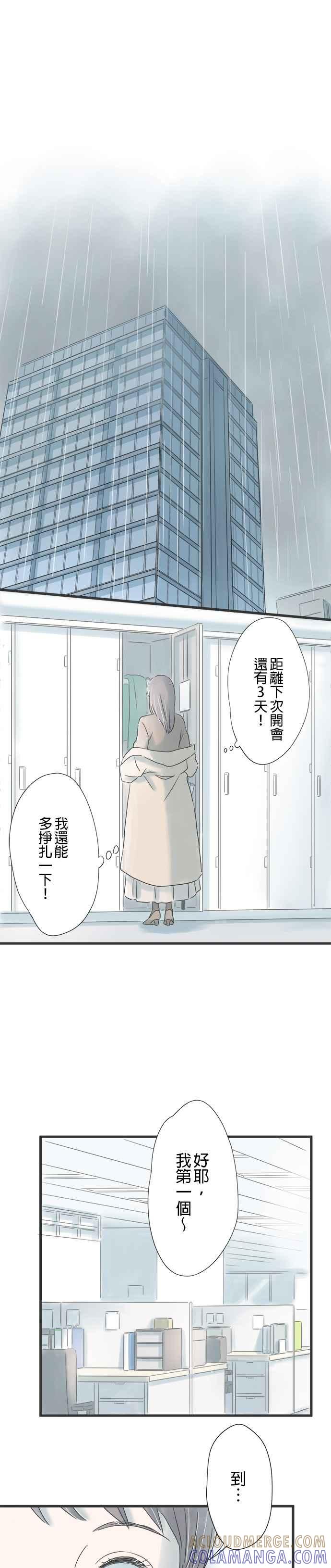 《重要的日子总是雨》第23话 想投入的事 第11页