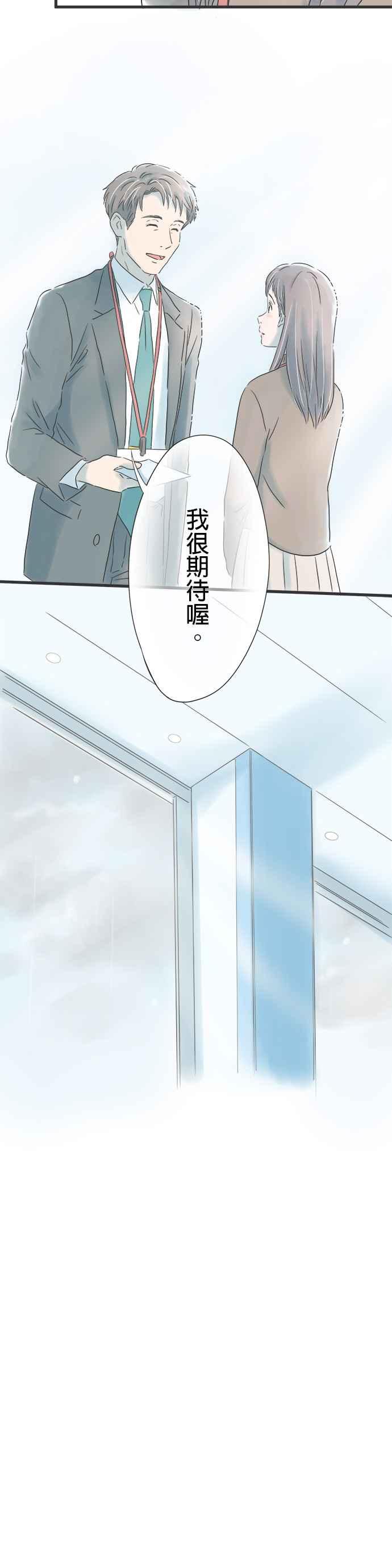 《重要的日子总是雨》第23话 想投入的事 第26页