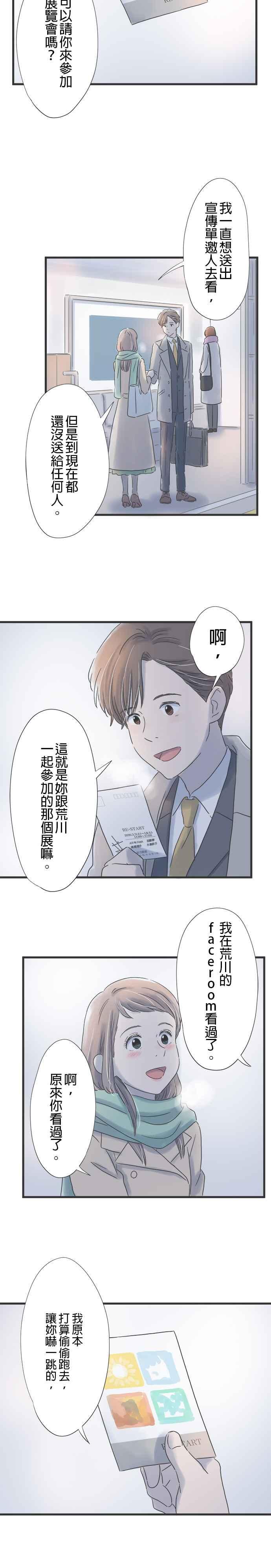 《重要的日子总是雨》第23话 想投入的事 第8页