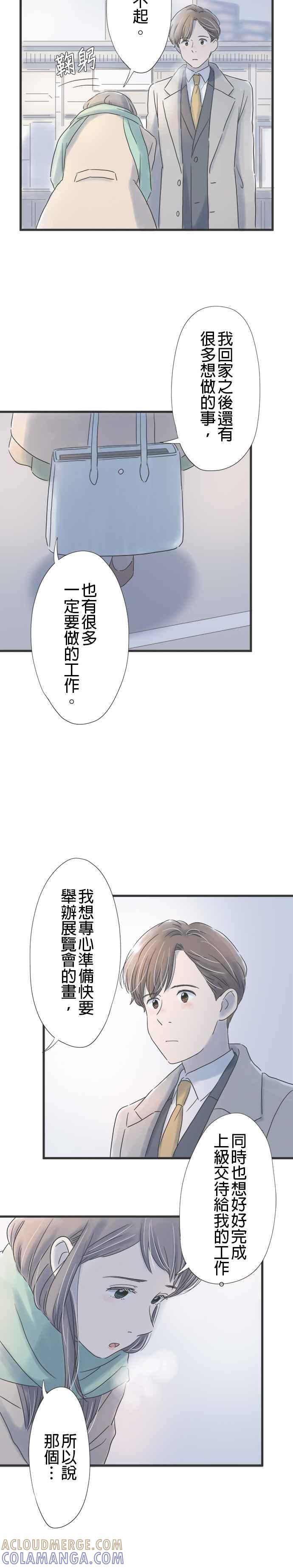 《重要的日子总是雨》第23话 想投入的事 第3页