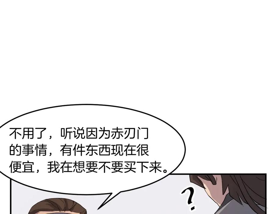 《重生不死尊》第24话 绝世灵药 第111页