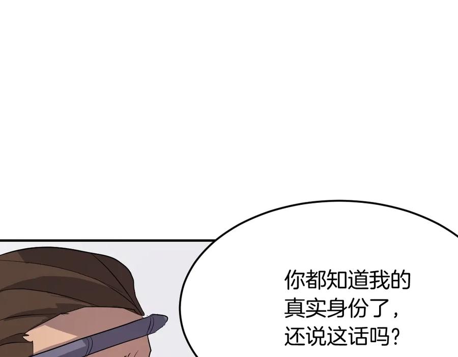 《重生不死尊》第24话 绝世灵药 第115页