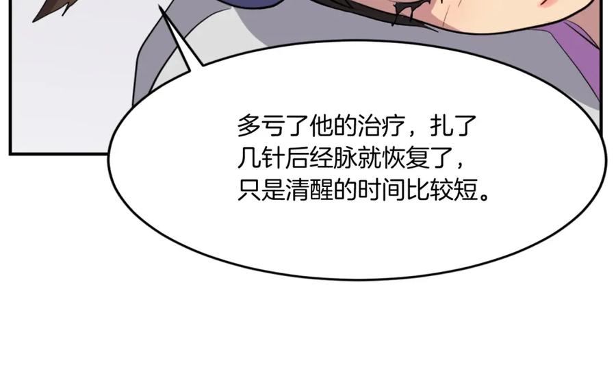 《重生不死尊》第24话 绝世灵药 第92页