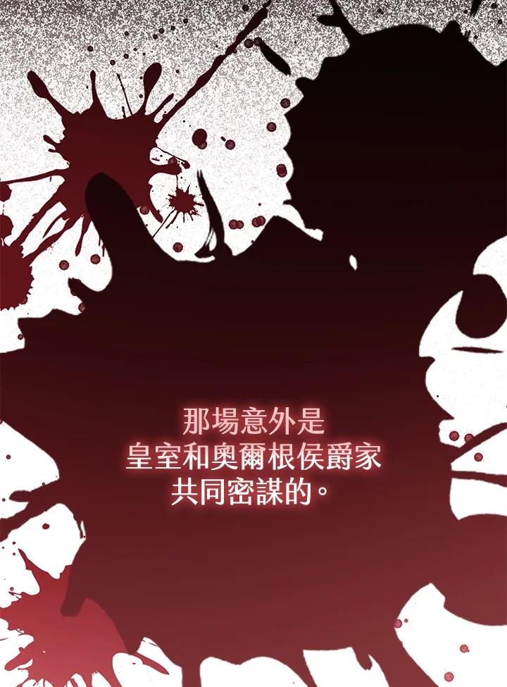 《恶棍家族的继承女》第24话 第91页
