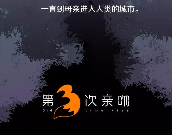 《第3次亲吻》第23话 陷阱（1） 第3页