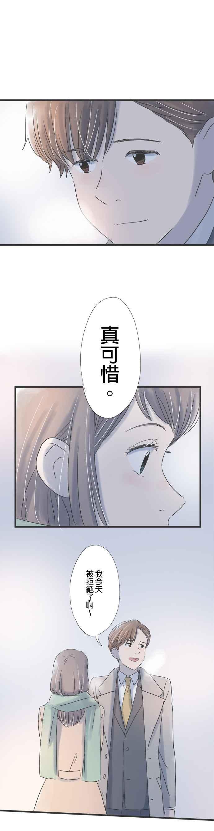 《重要的日子总是雨》第23话 想投入的事 第4页