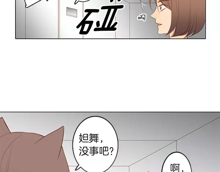 《第3次亲吻》第23话 陷阱（1） 第59页