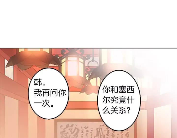 《第3次亲吻》第23话 陷阱（1） 第18页