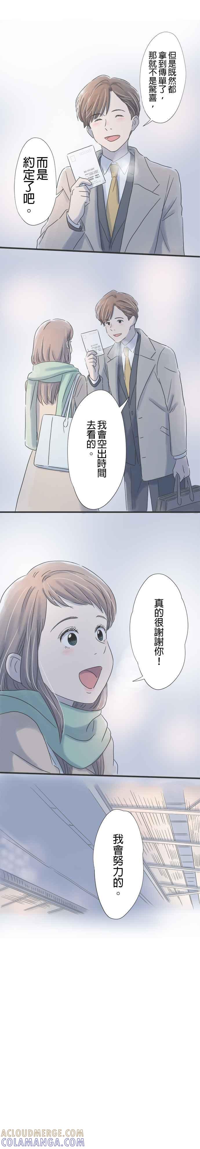 《重要的日子总是雨》第23话 想投入的事 第9页