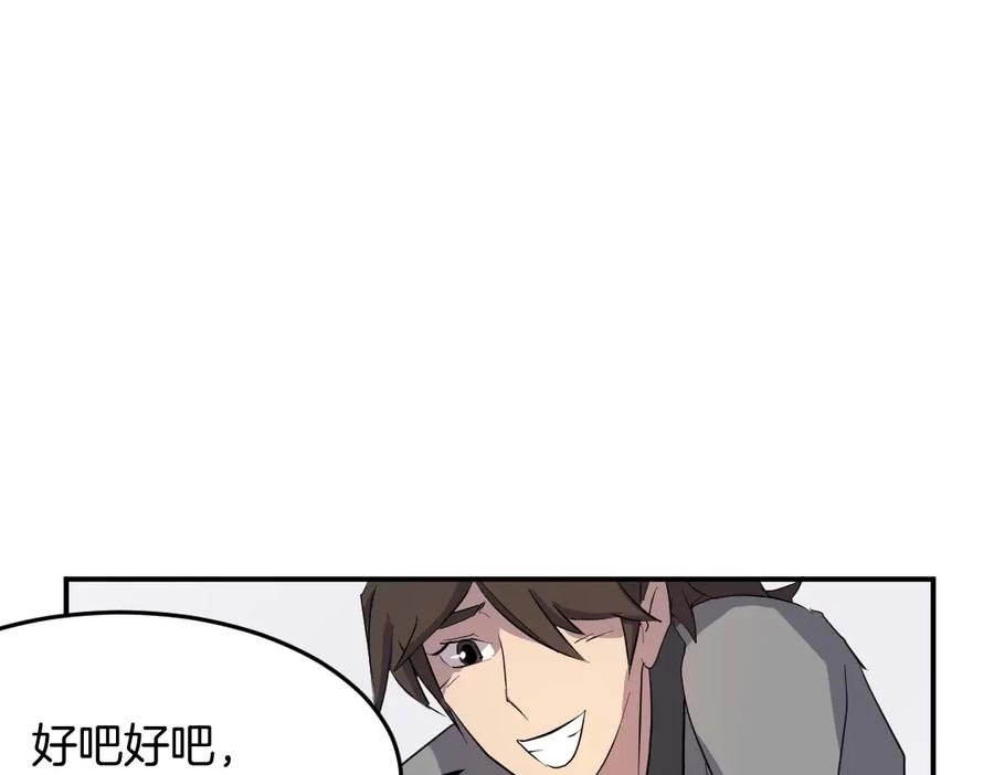 《重生不死尊》第24话 绝世灵药 第119页