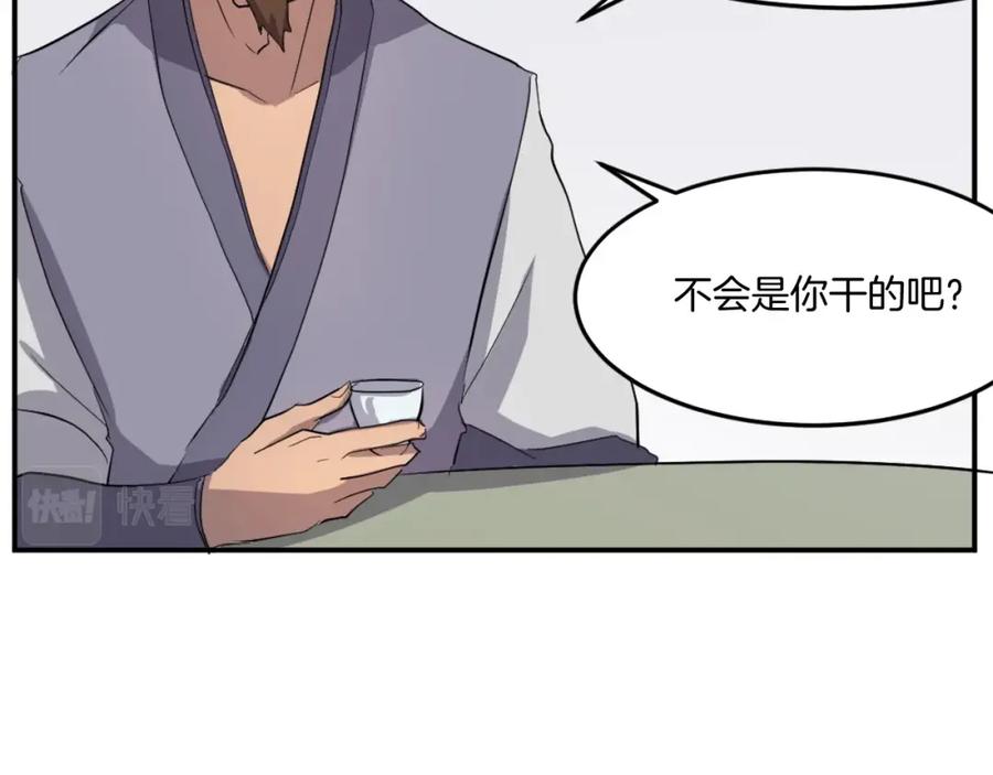 《重生不死尊》第24话 绝世灵药 第104页