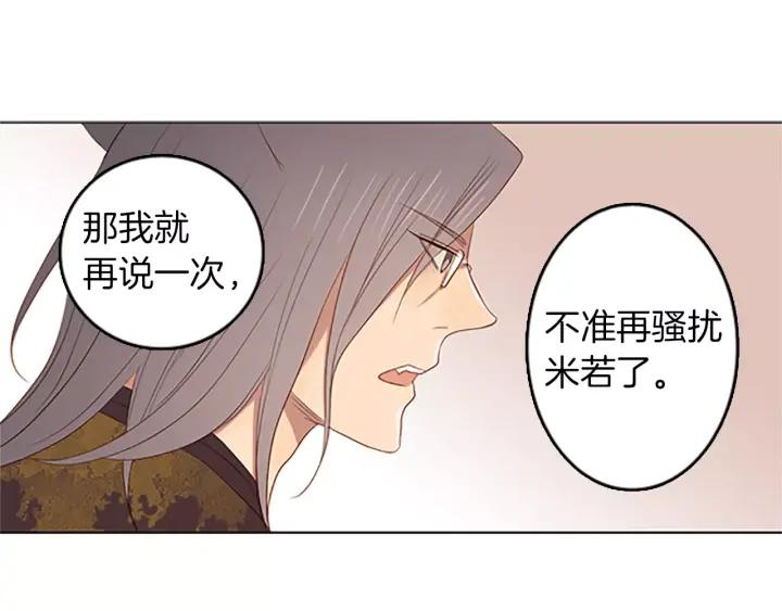 《第3次亲吻》第23话 陷阱（1） 第32页