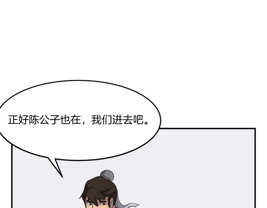《重生不死尊》第24话 绝世灵药 第80页