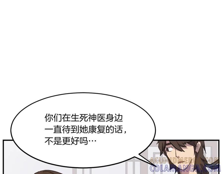 《重生不死尊》第24话 绝世灵药 第93页