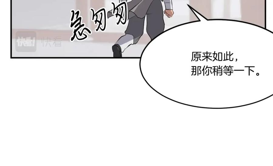《重生不死尊》第24话 绝世灵药 第74页
