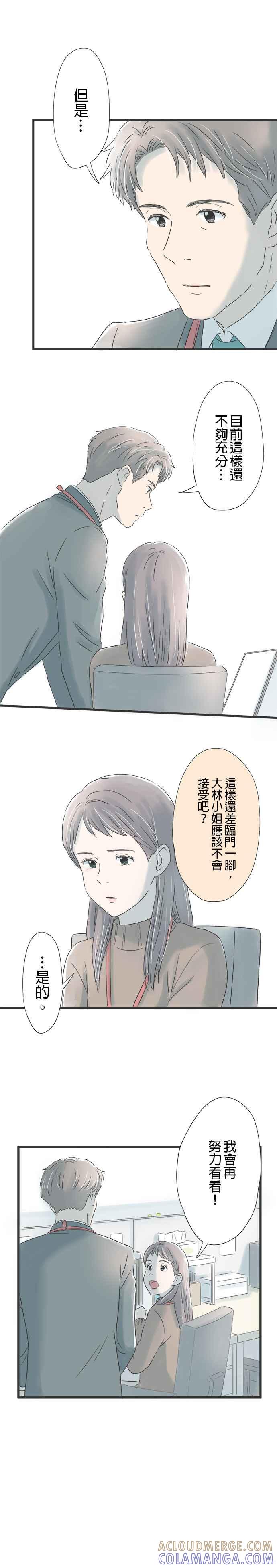 《重要的日子总是雨》第23话 想投入的事 第21页