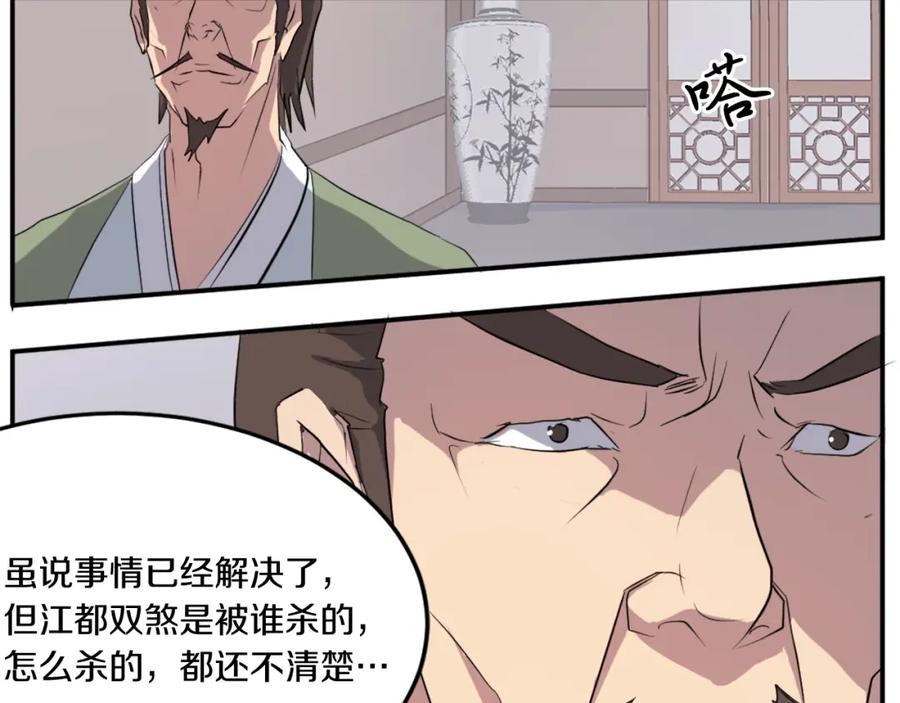 《重生不死尊》第24话 绝世灵药 第55页