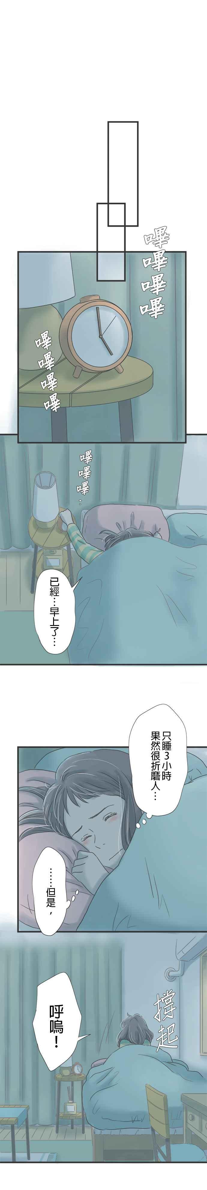 《重要的日子总是雨》第23话 想投入的事 第10页