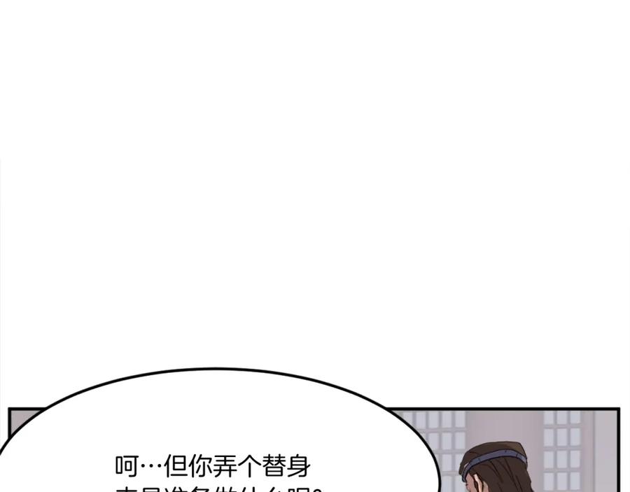 《重生不死尊》第25话 替身 第102页