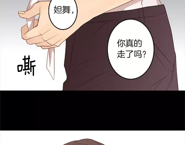 《第3次亲吻》第24话 陷阱（2） 第63页