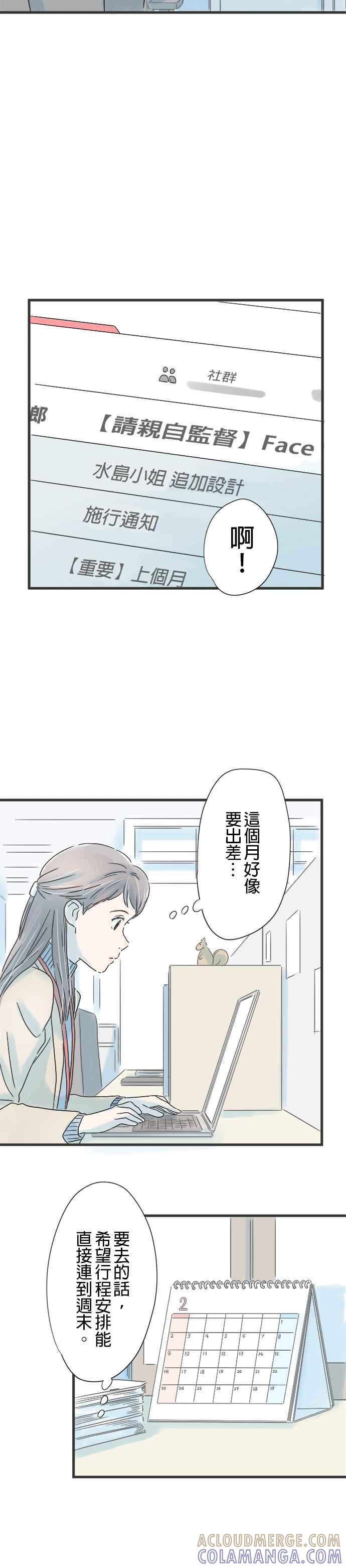 《重要的日子总是雨》第24话 从恶梦中清醒 第25页