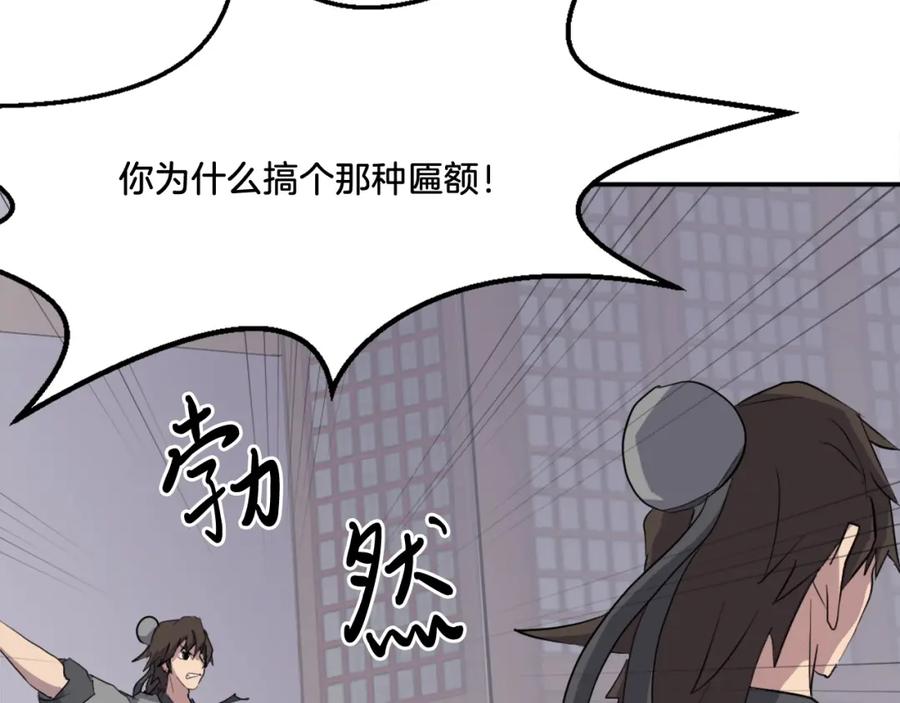 《重生不死尊》第25话 替身 第160页