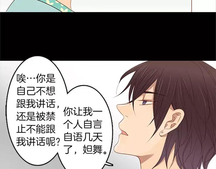 《第3次亲吻》第24话 陷阱（2） 第41页