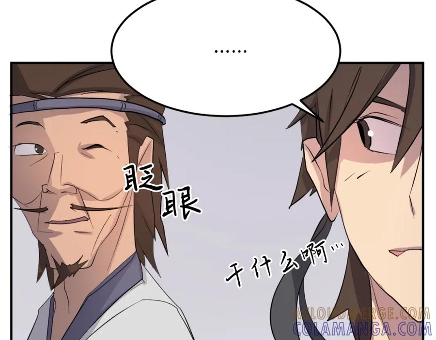 《重生不死尊》第25话 替身 第145页
