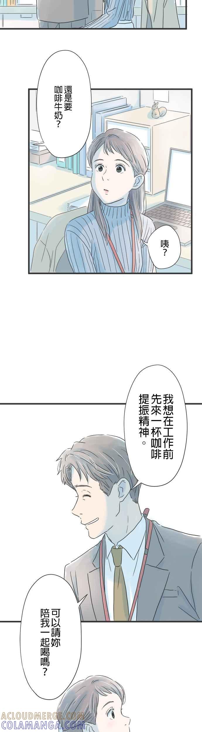 《重要的日子总是雨》第24话 从恶梦中清醒 第13页