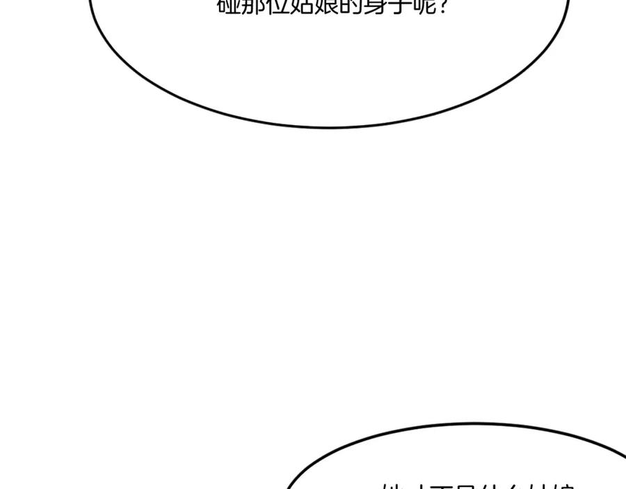 《重生不死尊》第25话 替身 第47页