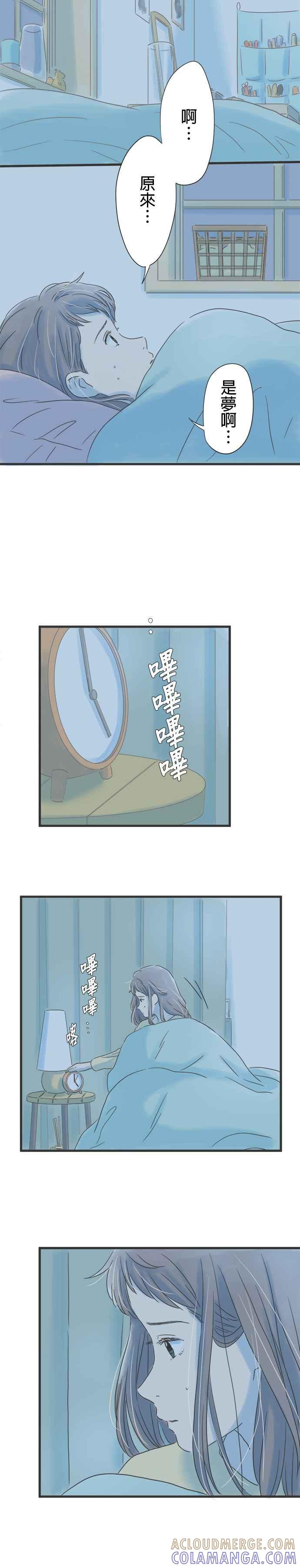 《重要的日子总是雨》第24话 从恶梦中清醒 第5页