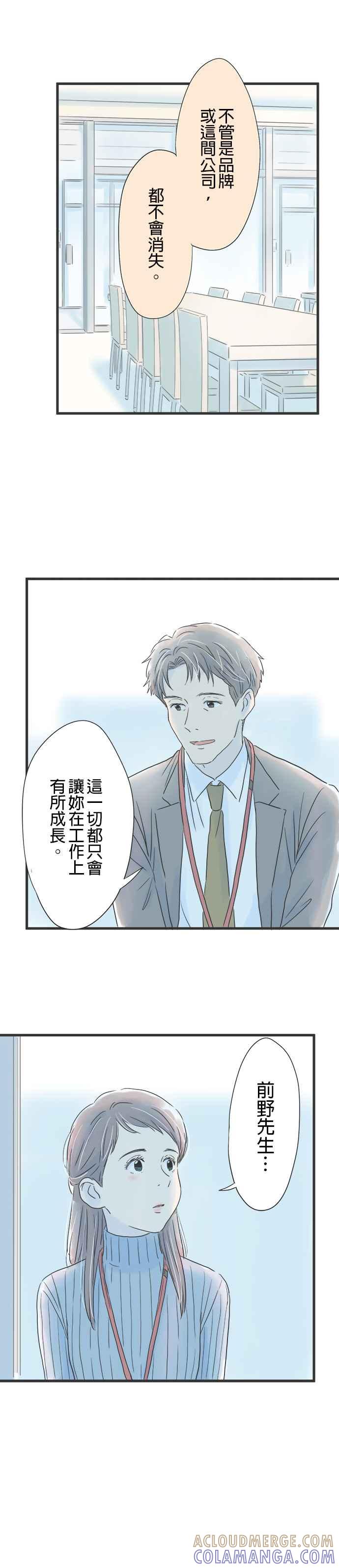 《重要的日子总是雨》第24话 从恶梦中清醒 第17页