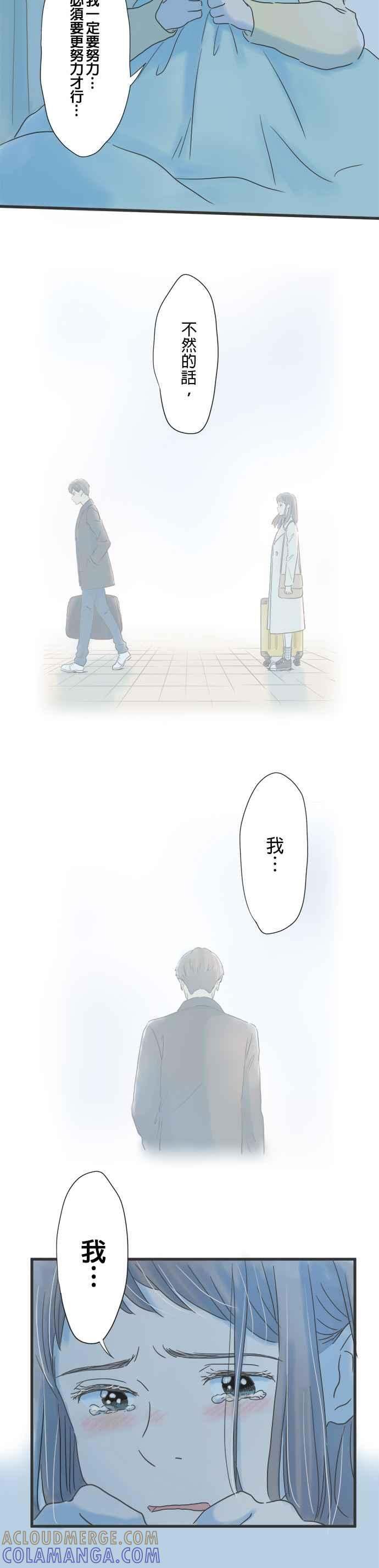 《重要的日子总是雨》第24话 从恶梦中清醒 第7页