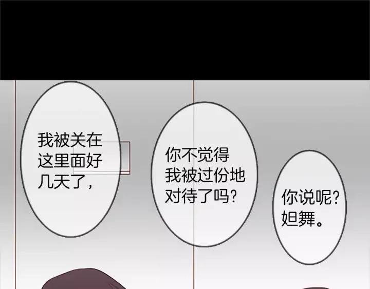 《第3次亲吻》第24话 陷阱（2） 第39页