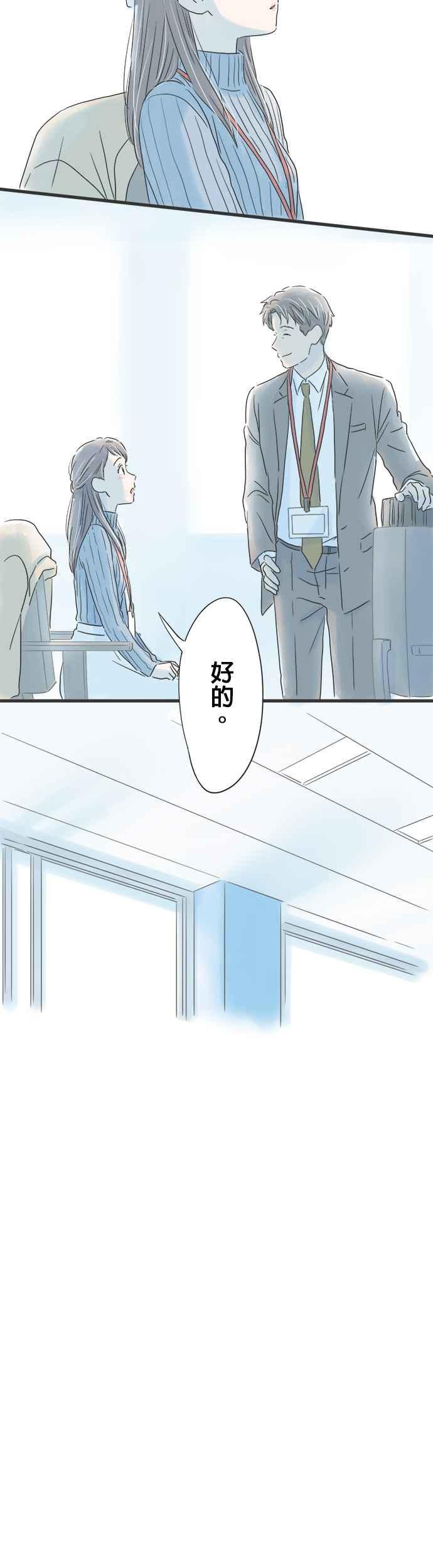 《重要的日子总是雨》第24话 从恶梦中清醒 第14页