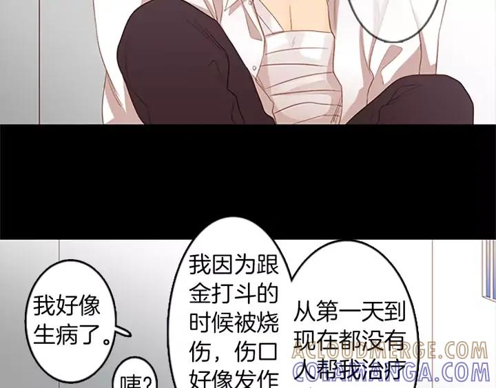 《第3次亲吻》第24话 陷阱（2） 第37页