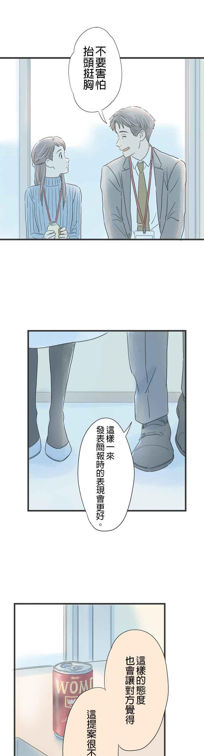 《重要的日子总是雨》第24话 从恶梦中清醒 第18页